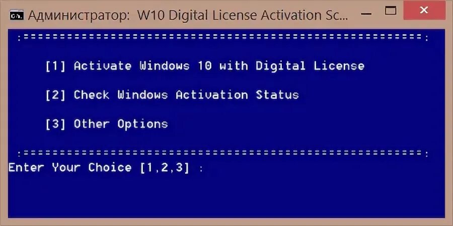 Windows activation script. Активация windows 10 digital activation. активатор w10_digital. w10 digital license activation. w10 digital activation program.