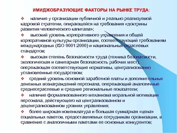 Преимущества доктрины развития человеческого капитала. Кадровой стратегии доктрины. Недостатки доктрины человеческого капитала. Кадровой стратегии доктрины угроза.