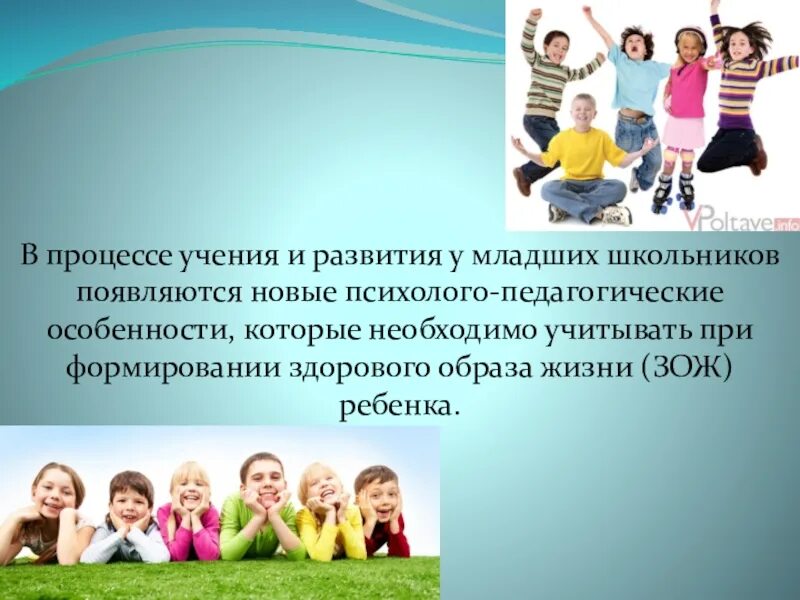 Психолого-педагогические особенности детей. Психолого-педагогические особенности младшего школьника. Педагогические особенности младшего школьного возраста. Психолого-педагогические особенности младших школьников.