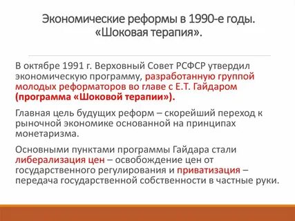 Экономические преобразования 1990