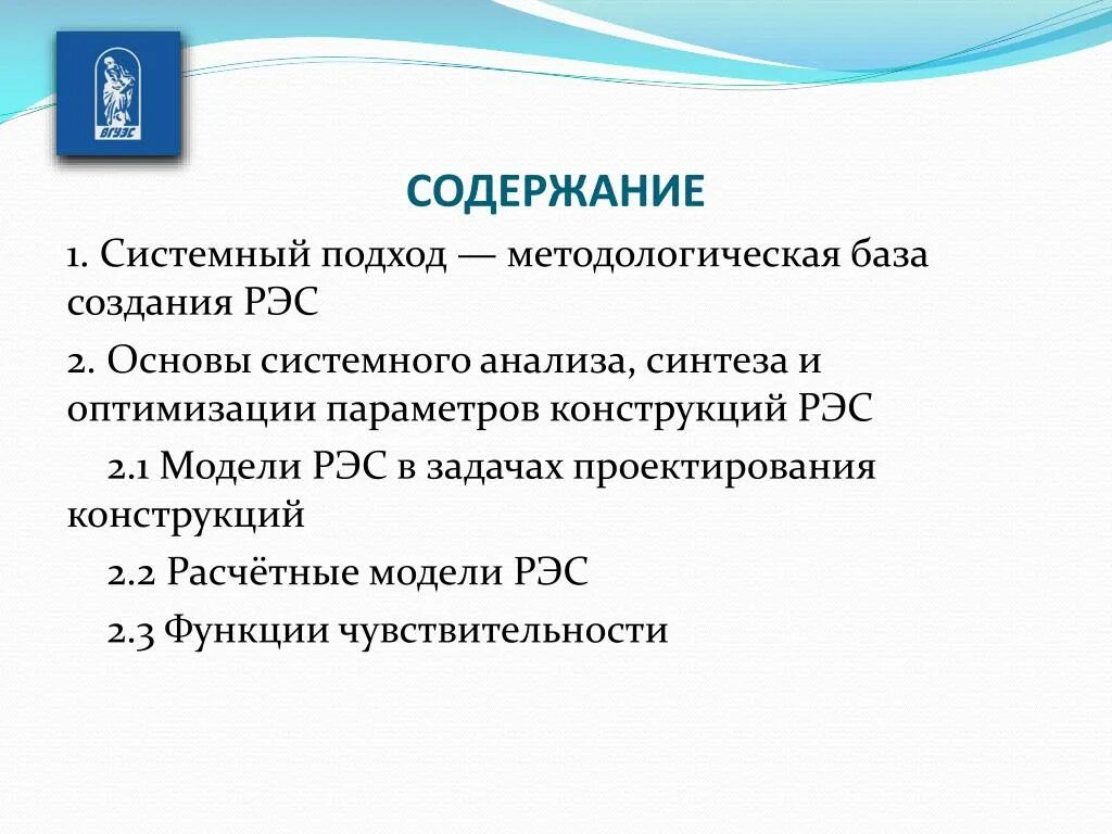 Номер телефона рэс. Расчёт вибронадёжности рэа. Тепловой режим конструкций рэс. Синхронное моделирование цифровых устройств. Анализ рэс.