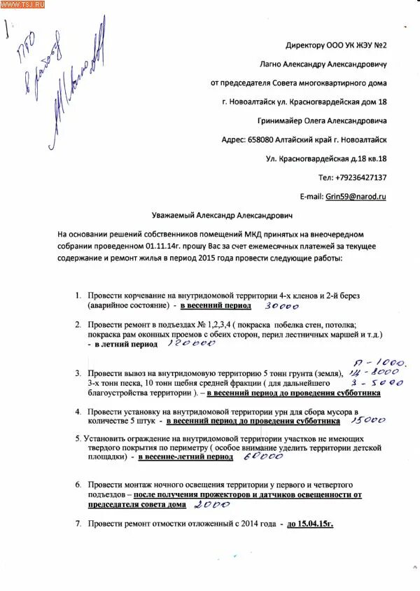 Заявление от жильца дома образец. Заявление на ремонт подъезда. Обращение на ремонт подъезда. Заявление на ремонт в подъезде в управляющую компанию. Образец заявления на ремонт подъезда.