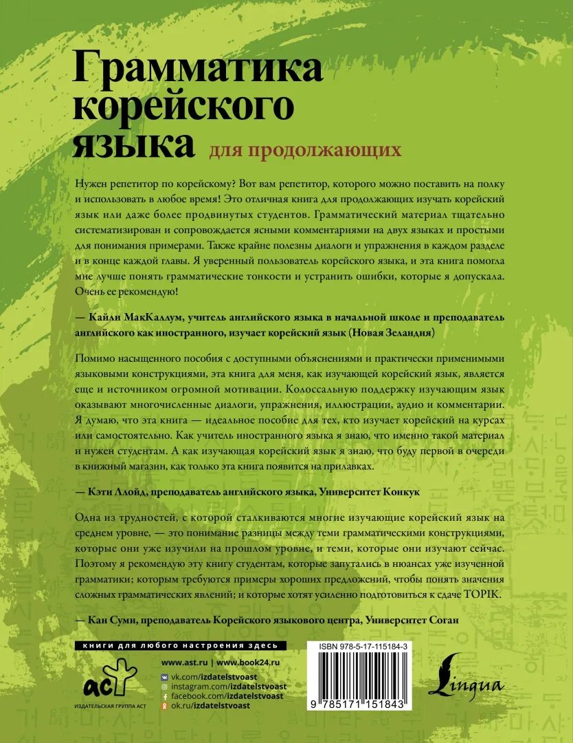 Вьетнамский язык урок 9 katya lan. Урок корейского языка 1 урок. Топик корейский экзамен. Уровни владения корейским языком. Корейский язык 1 уровень.