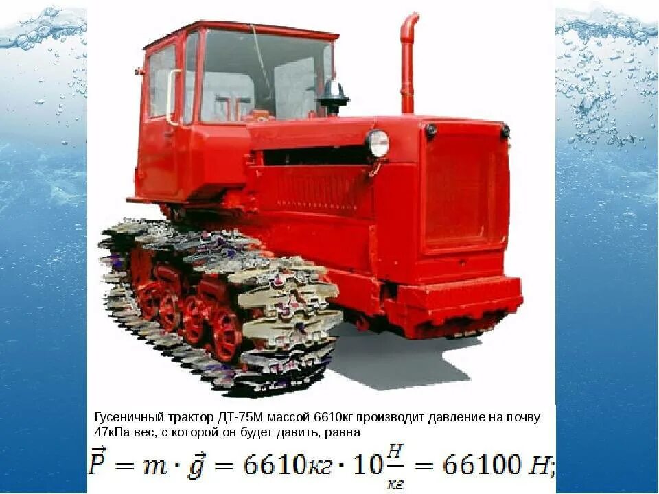 Какое давление на почву оказывает гусеничный трактор. ДТ-75 вес трактора. Вес ДТ-75 трактор гусеничный. Трактор ДТ-75 вес трактора. Вес трактора ДТ 75 бульдозер.