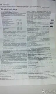 Как долго можно принимать кардиомагнил после 60