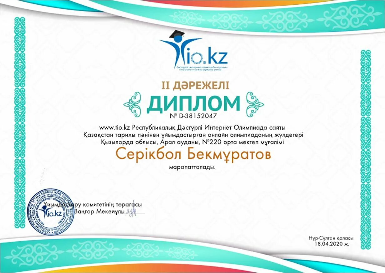 Конкурсы казахский язык. Ана тілі эмблема. Конкурсы казахский язык. Конкурсы казахский язык. Конкурсы казахский язык.