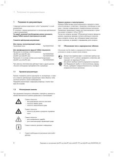 Turbotec plus инструкция
