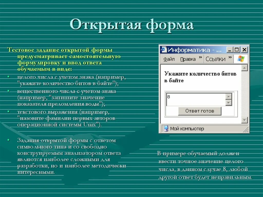 Сервисы для тестовых заданий. Форма это в информатике. Создание форм Информатика. Назначение формы в информатике. Как выглядит форма в информатике.