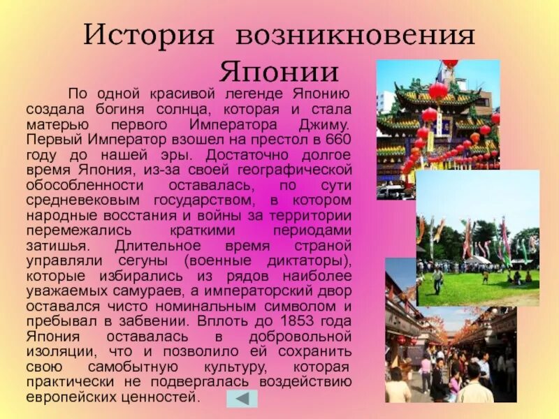 История происхождения японский. Занятия людей в японии. Роллы история возникновения. Краткий рассказ о японии. Древняя китайская кухня.