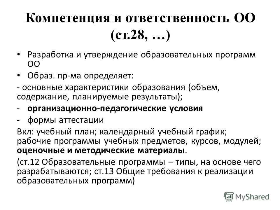Утверждении образовательной программы. Утверждении образовательной программы