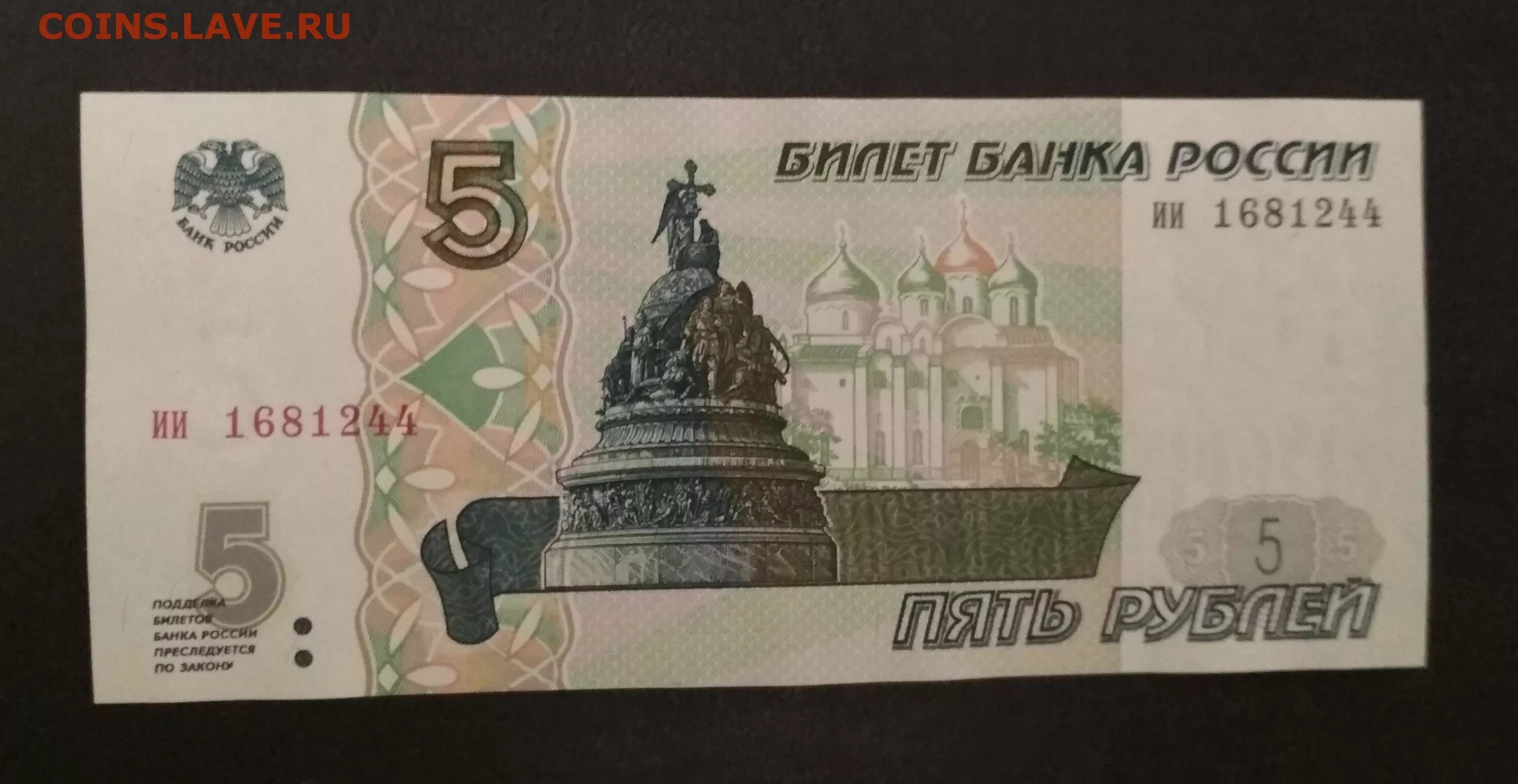 5000 рублей бумажные. Купюра 5 рублей 1997. Банкнота 5 рублей 1997. 1 Рубль бумажный 1997. Пять рублей 1997 года фото.