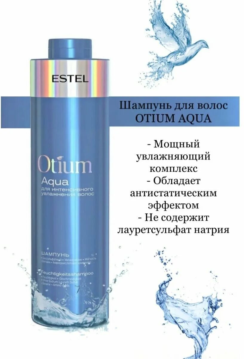 Шампунь для увлажнения волос otium aqua