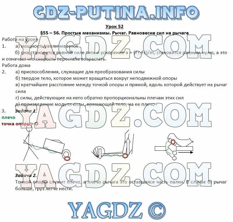 Лабораторная работа по физике 7 класс рычаг. Простые механизмы рычаг равновесие сил на рычаге 7 класс. Лабораторная работа рычаг 7 класс. Лабораторная работа по физике 7 класс рычаг равновесие сил на рычаге. Лабораторная по физике 7 класс рычаг.