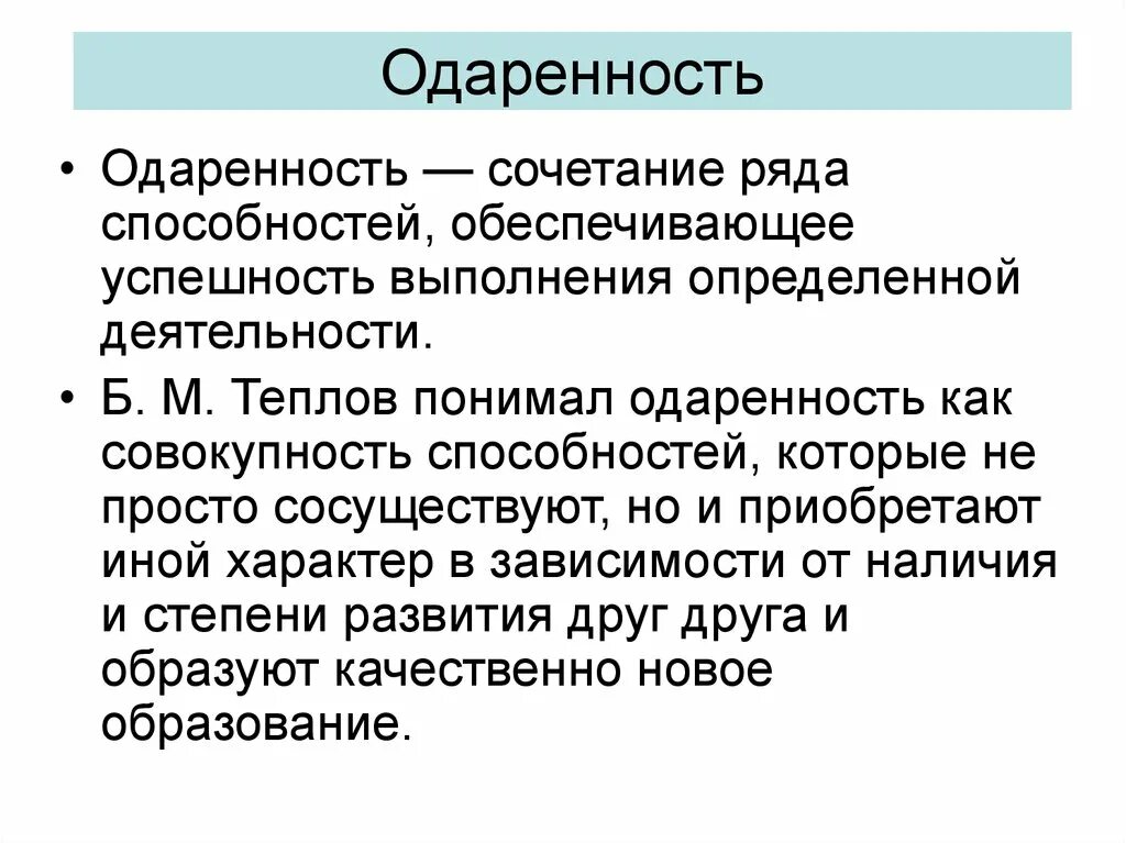 Индивидуальные различия способностей. Связь способностей с успешностью выполнения деятельности.