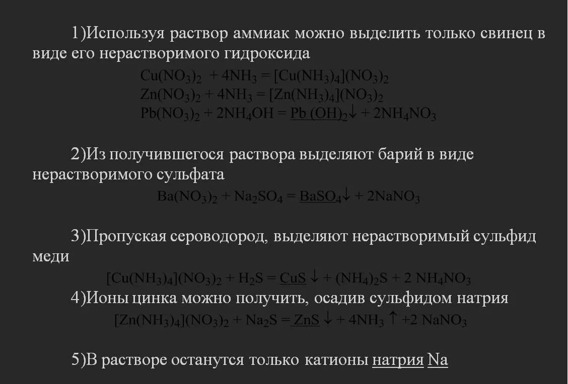 Реакция гидроксида натрия с раствором сероводорода. Сероводород и гидроксид натрия избыток. Сероводород + раствор гидроксид натрия. Раствор нитрата аммиака. Сульфид цинка и гидроксид натрия.