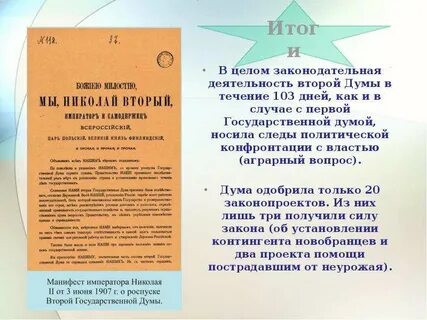 Законодательная деятельность государственной думы