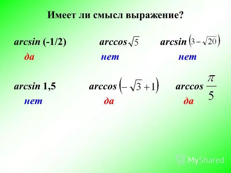 Найдите значение выражения arcsin 0 arccos 0. Arccos корень из 3 на 2. Найдите значение выражения arcsin 0 arccos 0. Арккосинус. Sin таблица.
