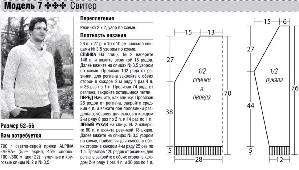 Свитер мужской спицами реглан снизу схемы и описание. Мужской свитер 46 размера спицами схемы с описаниями. Свитер мужской спицами схемы и описание 56 размер. Вяжем мужской свитер спицами схемы и описание 50 размер. Вязаные мужские свитера схема