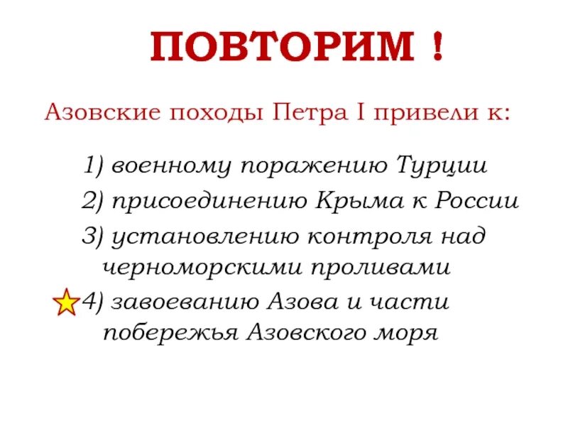 Азовские походы привели к. Азовские походы петра 1 кратко. азовские походы петра 1 таблица. азовские походы петра первого таблица. азовские походы петра 1 привели к.