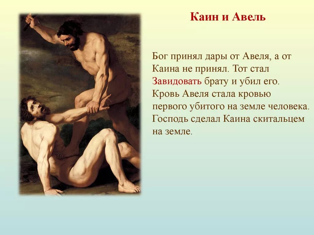 «Каин и Авель» (1768). Каин и Авель картина. Каин и Бог. Мариотто Альбертинелли, "жертвопреношение Каина и Авеля", 1510. Брат сюжет кратко