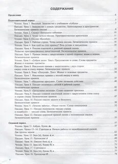Поурочный план азбука