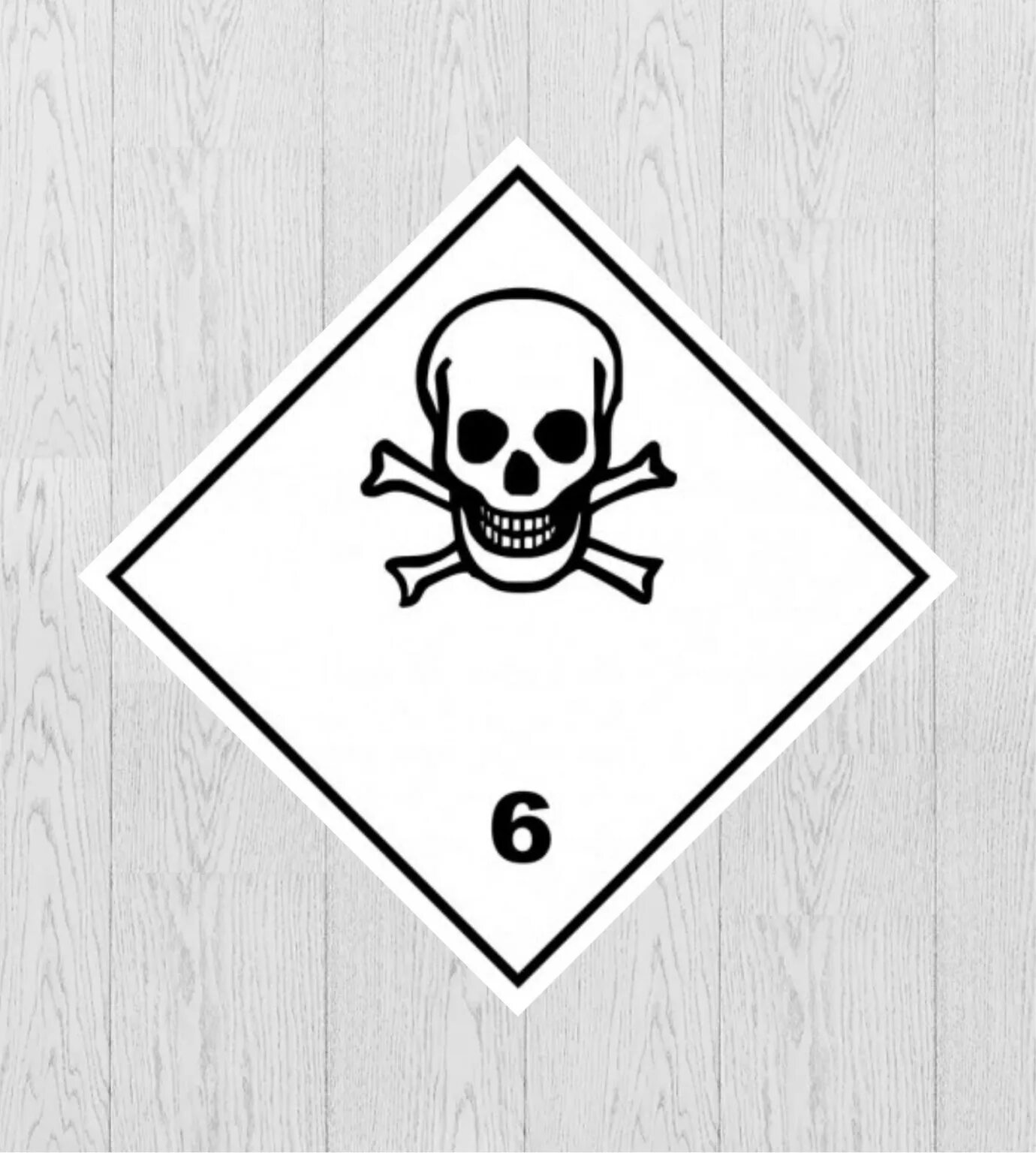 Опасный груз 6. Класс 6 опасные грузы токсические вещества знак. Знак опасности 6.1 ДОПОГ. Знак опасности 6.1 токсичные вещества. Класс 6.1 токсичные вещества.
