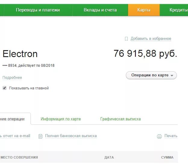 Номера счетов вкладов. Миллион на счету. Зачисление денег на карту. Сбербанк поступление денег. Выписка из мобильного банка Сбербанк.