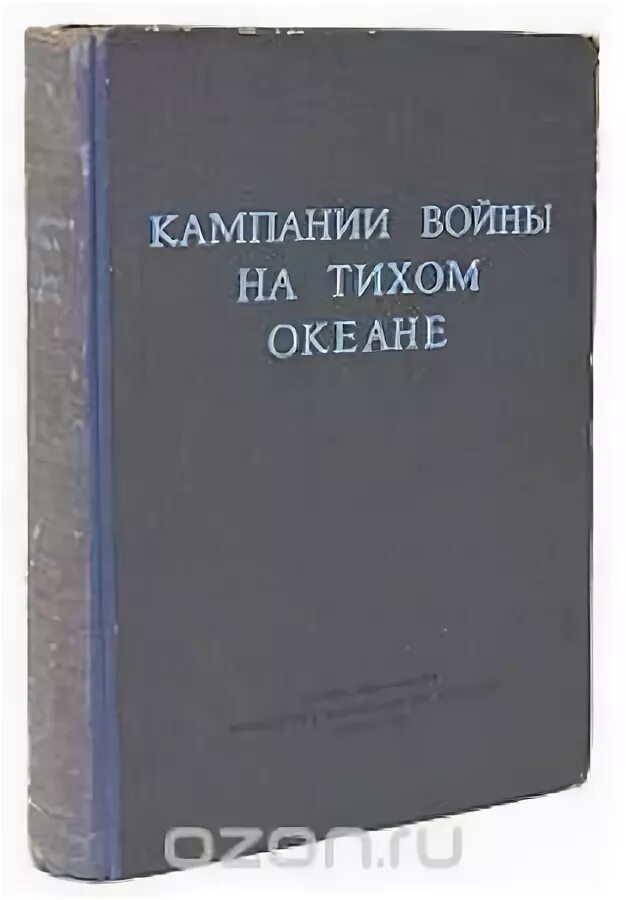 Кампания книга