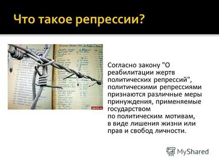 Отмена реабилитации жертв политических репрессий