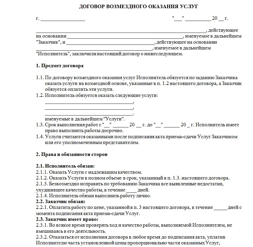 Безвозмездный трудовой договор. Договор трудовой гражданско-правовой гражданско-правового характера. Гражданский правовой договор с физическим лицом образец заполненный. Трудовой договор ГПХ. Договор ГПХ С физическим лицом образец.