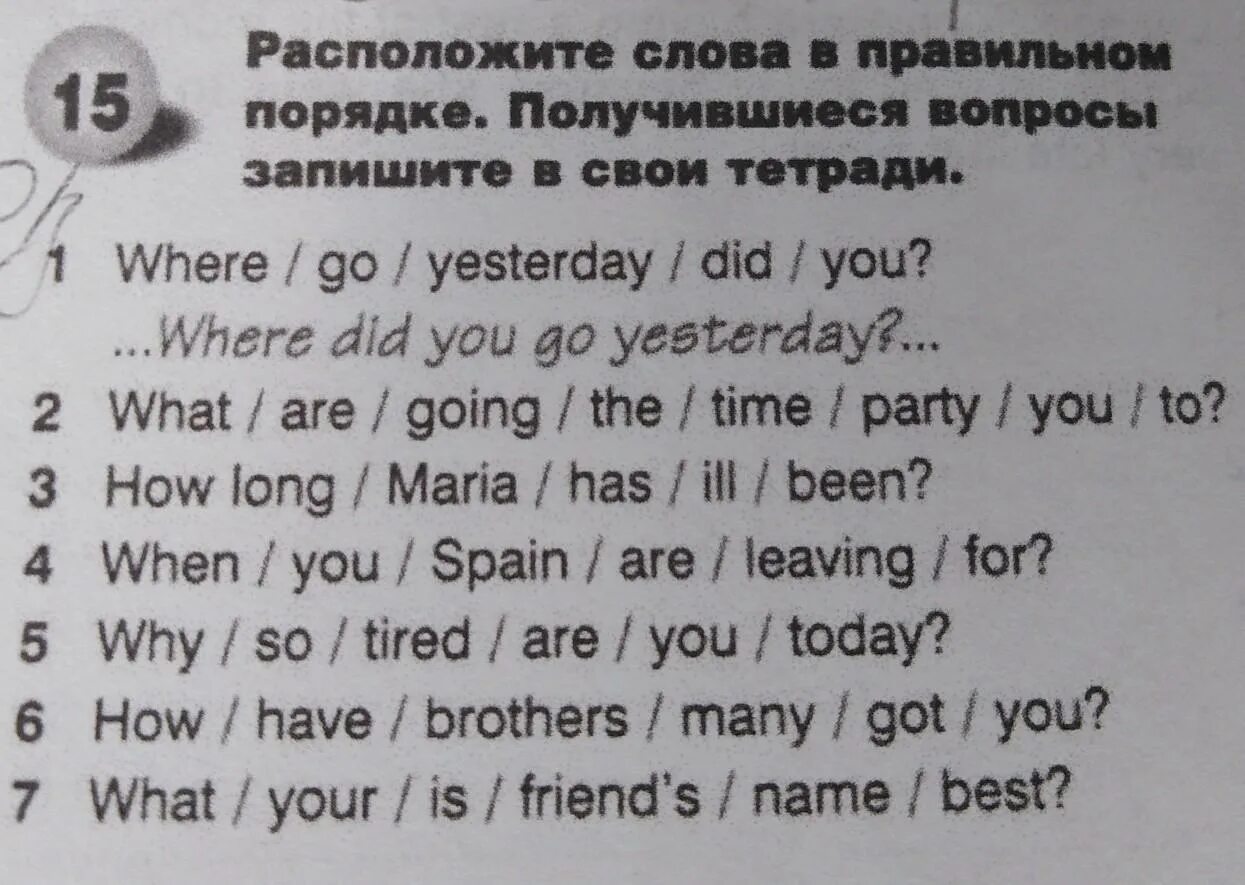 Расставь слова в правильном порядке английский. Слова в правильном порядке воромы. Запишите слова в правильном порядке. Was were расставь слова в правильном порядке.