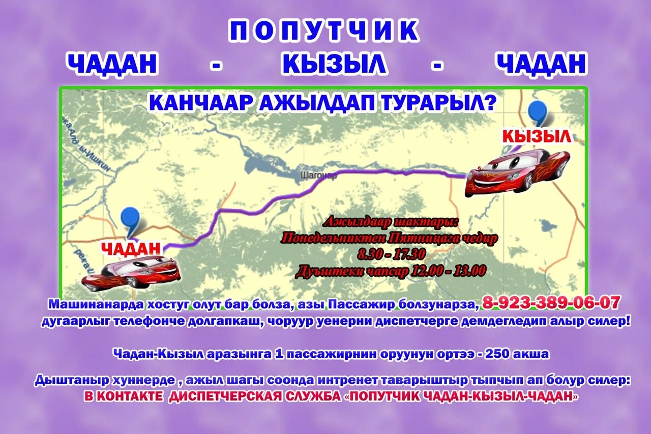 Сколько время в кызыле. Кызыл Красноярск карта. Попутчик Чадан Кызыл. Кызыл Чадан расстояние. Чадан Кызыл на карте.