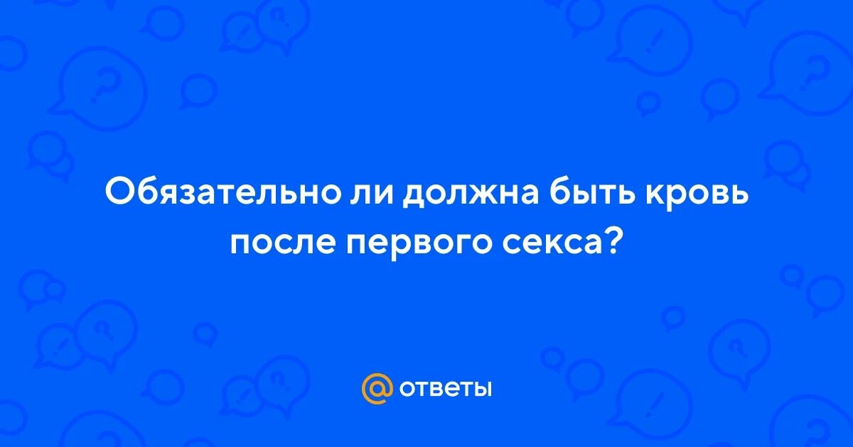 Кровь после полового акта при беременности