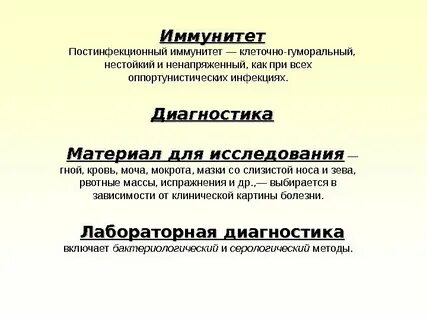 Постинфекционный обыскивать сыграна