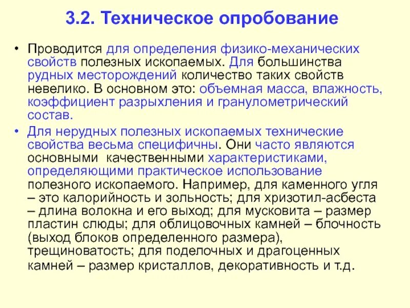 Что проверяется при опробовании