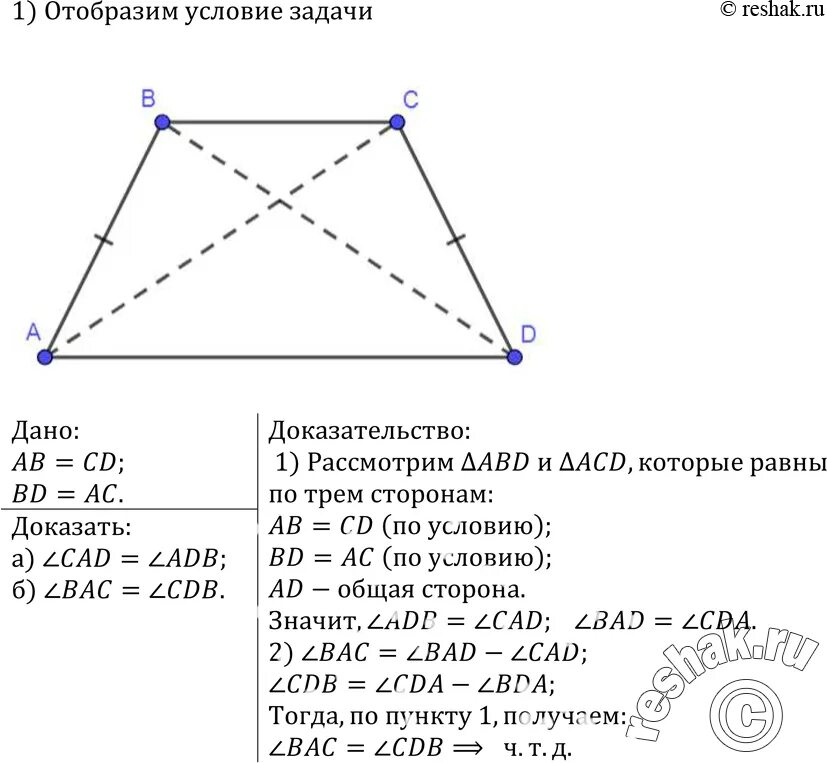 Ab cd доказать ac равно bd. Ab CD доказать AC bd. На рисунке 75 ab CD И bd AC. Ab CD геометрия. 75 Рисунок.