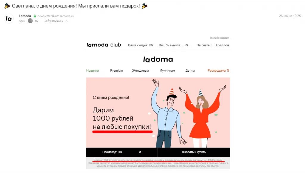 Ламода горячая линия номер. Lamoda промокод на день рождения. Ламода интернет магазин телефон горячей линии Москва. Lamoda интернет магазин сертификат фото. Ламода обман.