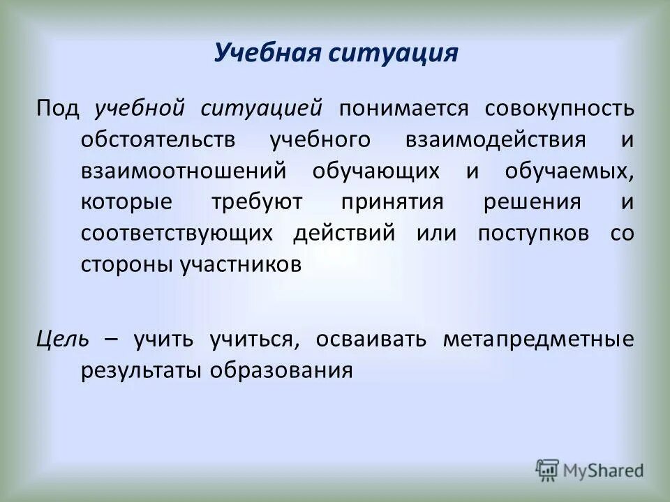 Какова структура постановлений. Под дополнительным образованием понимается:. Что понимается под учебным занятием. Что понимается под структурой учебного занятия?. Под разработкой проекта понимается.