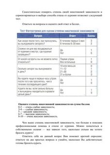 Оценка никотиновой зависимости