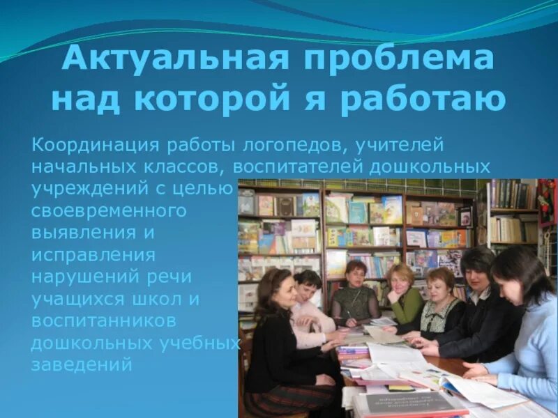 Методические проблемы в школе. Проблема над которой работает учитель. Проблема над которой работает учитель начальных классов. Методические проблемы над которыми работает учитель. Методическая проблема над которой работает педагог русского.