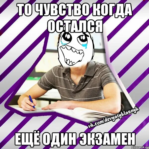 Удачной подготовки к экзамену. Последний экзамен мем. Экзамен мем. Ночь перед экзаменом. Открытка перед экзаменом весёлую.