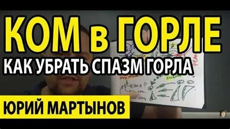 Спазмы горла после