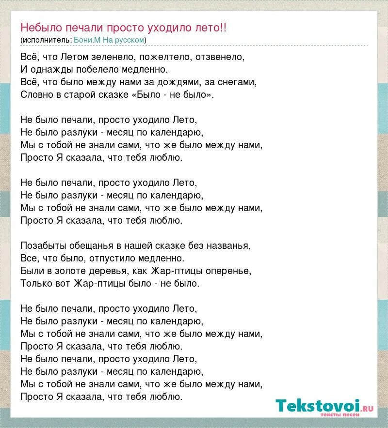 Не было печали текст песни. Просто уходило лето текст. Текст песни уходило лето. Уходит лето песня текст. Текс песни уходило лето.