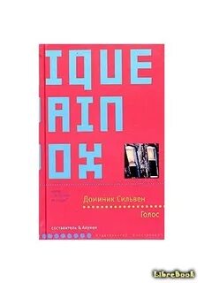 Голос книги программы