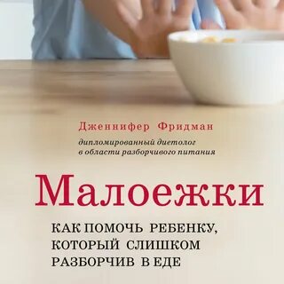 Аудиокнига еда