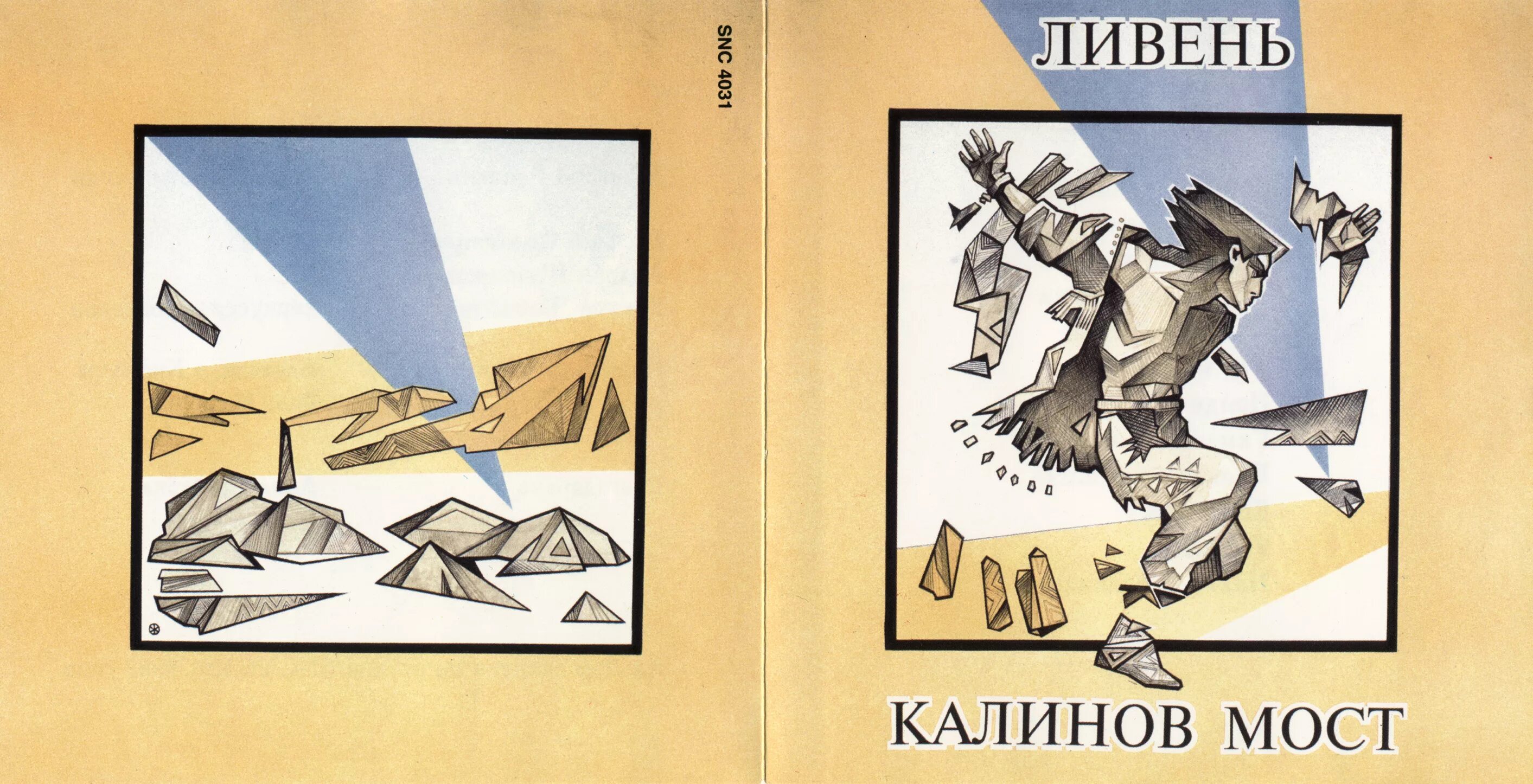 Четыре стороны калинов мост. Калинов мост 2022. Калинов мост выворотень lp. Четыре стороны калинов мост. Группа калинов мост.