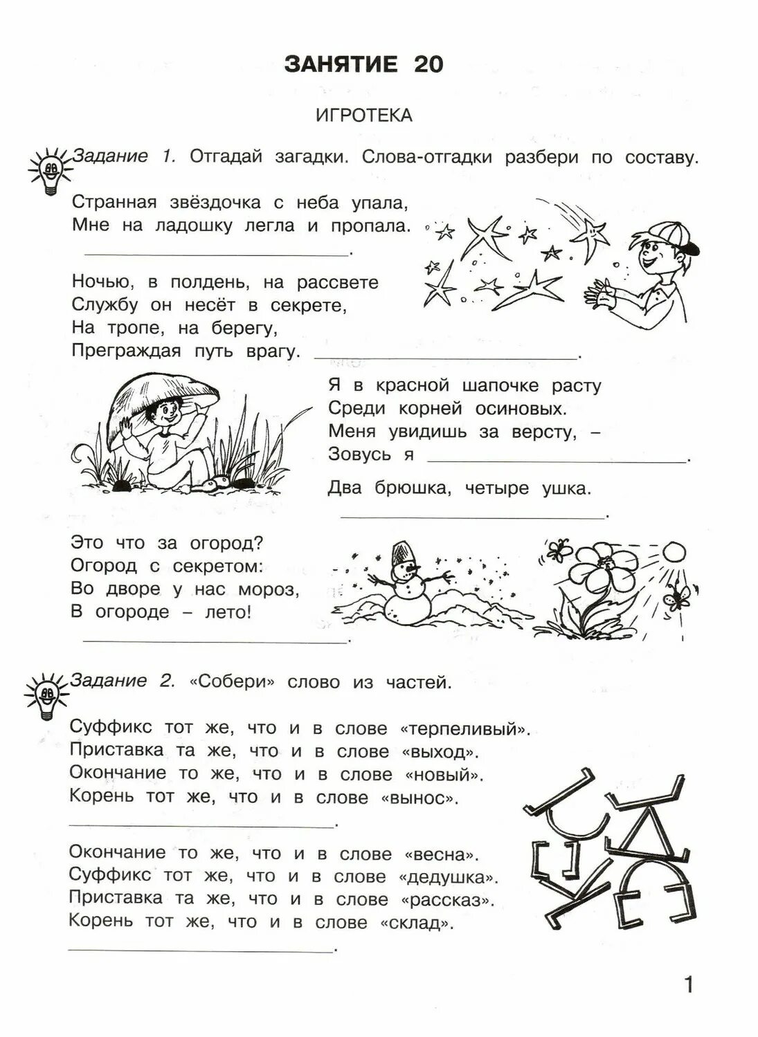 Сборник занимательных заданий по русскому языку. Занимательный русский язык 2 класс задания с ответами Мищенкова. 3 Занимательных задания по русскому языку 2 класс. Занимательный русский язык 4 класс задания с ответами Мищенкова. Задания по русскому языку 2 класс интересные задания занимательные.