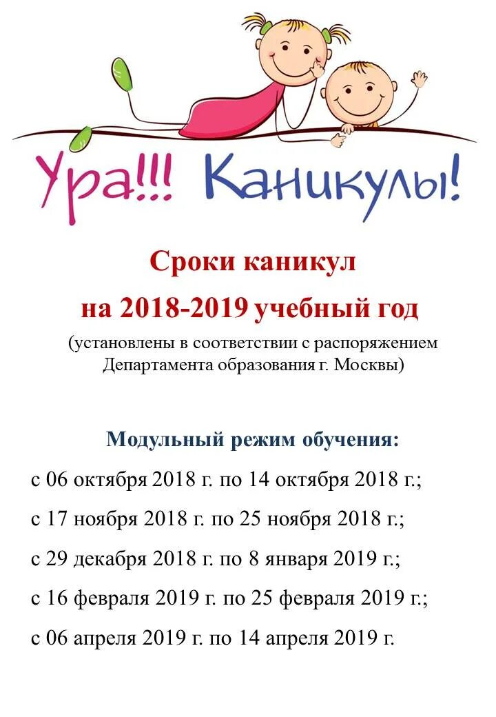 Сроки каникул. Во время каникул. Каникулы даты. Каникулы 2018 год. Продолжительность каникул составляет не менее