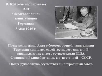 8 мая подписан акт
