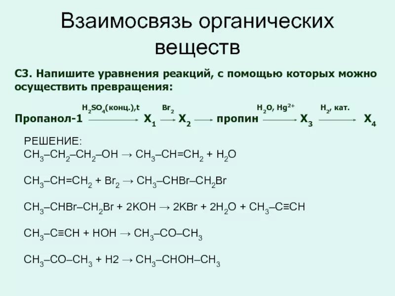 Ch ch hg2. Пропанол 1 уравнение реакции. Пропанол-1 h2so4 конц. Пропанол 1-х1. Пропин х1 х2 пропанол.